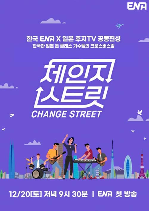 Change Street