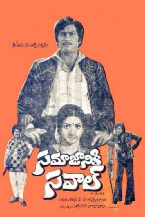 Samajaniki Sawal