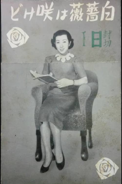 Shirobara wa sakedo