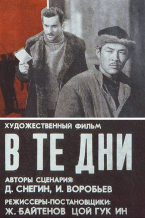 In Those Days
