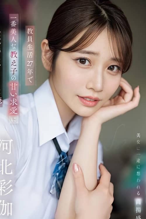 In My 27 Years As A Teacher, I'm About To Throw My Life Away For The Sweet Courtship Of My Most Beautiful Student. Ayaka Kawakita