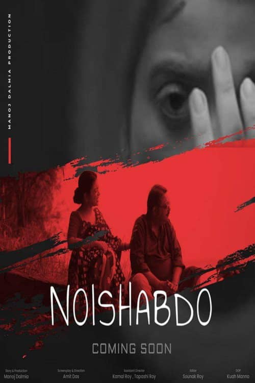 Noishabdo