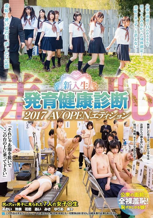 AVOP-376 Shame New Student Growth and Health Check-up 2017 AV OPEN Edition