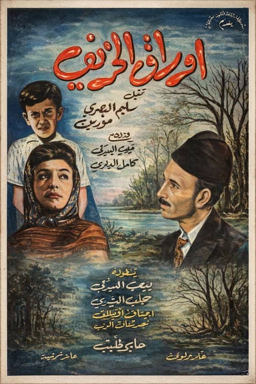 Awraq Al Kharif