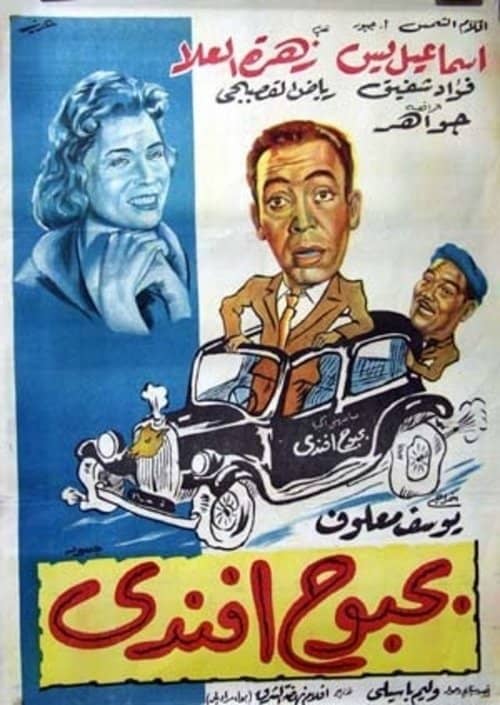بحبوح افندي