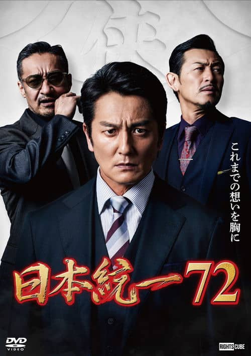 Unification of Japan 72
