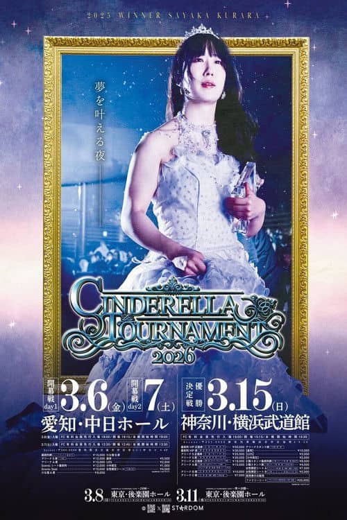 Stardom Cinderella Tournament 2026 ~Opening Round: Day 1~
