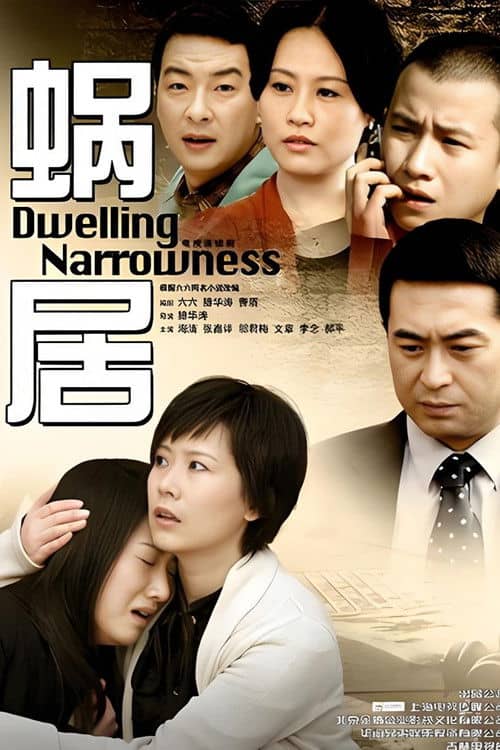Dwelling Narrowness
