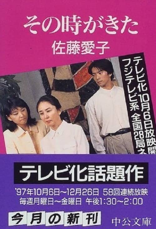 Sono Toki ga Kita