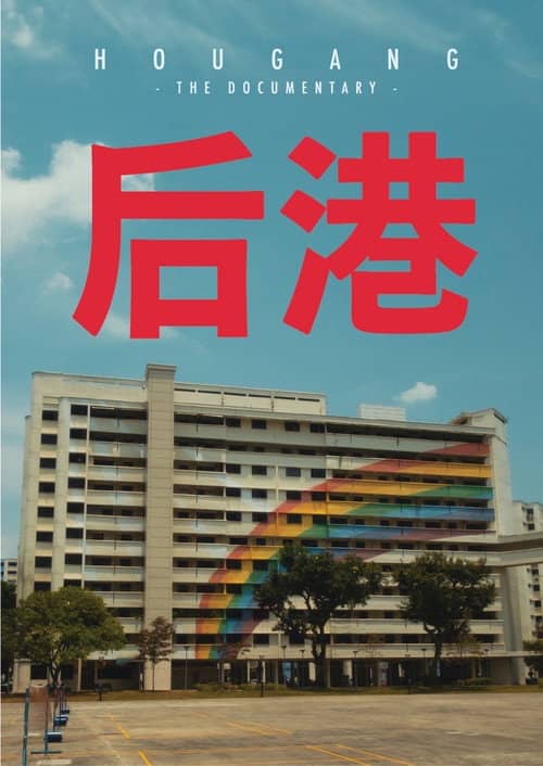Hougang: The Documentary