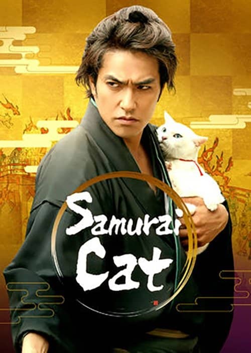 Samurai Cat: The Movie