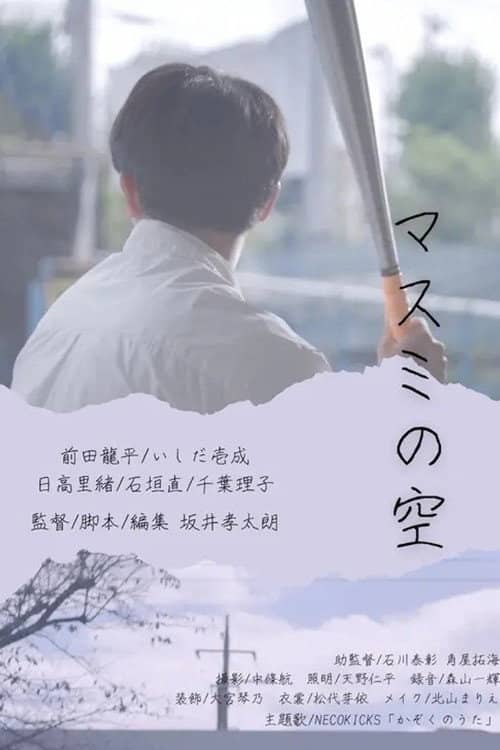Masumi’s sky