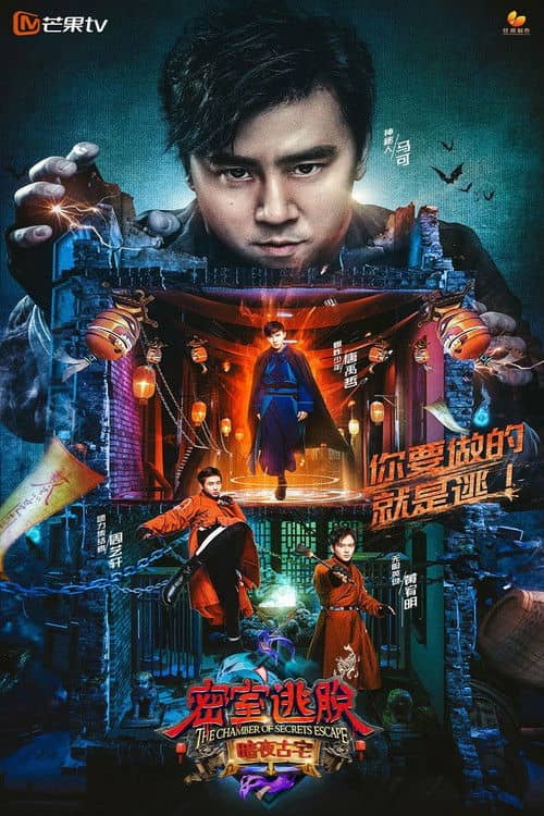 The Chamber of Secrets Escape