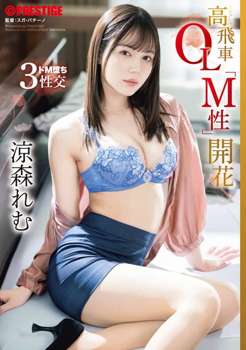 ABF-246 The Blossoming of the Domineering Office Lady's "M-Nature" Remu Suzumori