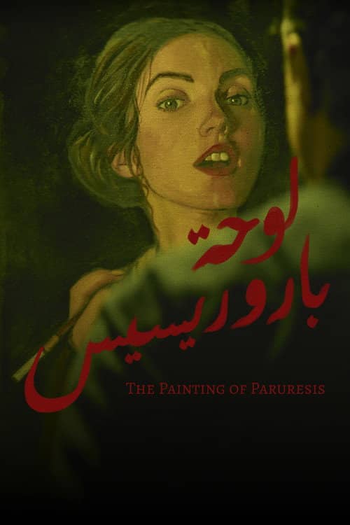 The Painting of Paruresis