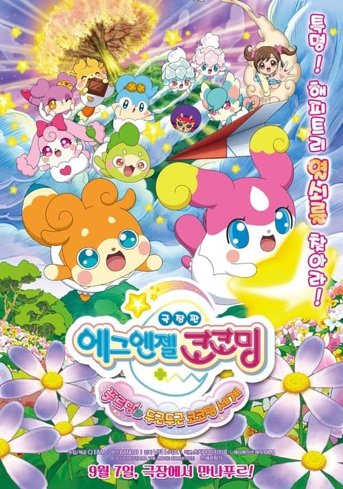 Goddess Apprentice: Secret Kokotama Make Miracles Happen♪ Tepuru and the Doki-Doki Kokotama World