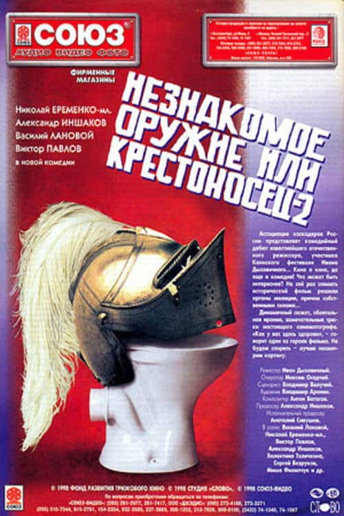 An Unfamiliar Weapon, or Crusader 2