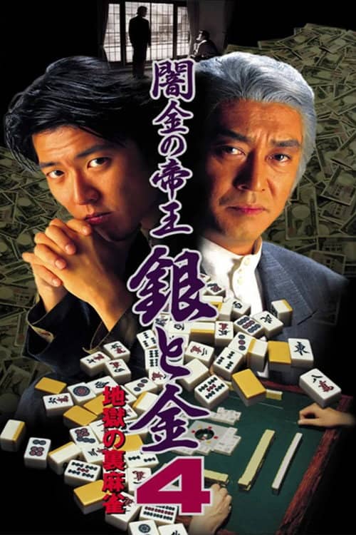 Black Market Emperor: Silver and Gold 4 - Hellish Underworld Mahjong