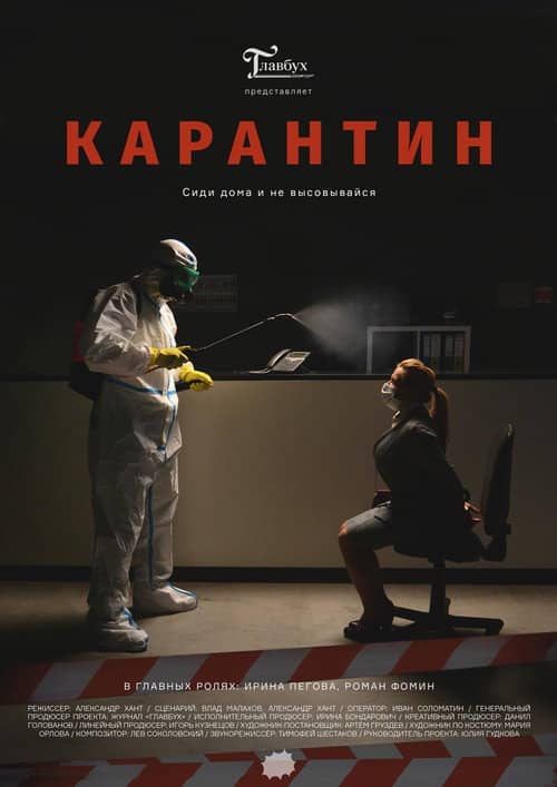 Quarantine