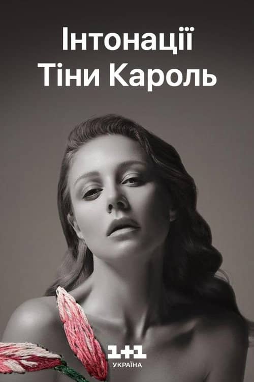 Tina Karol - Intonations: The Grand Live Show
