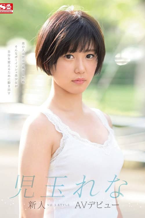 Amateur No. 1 STYLE Rena Kodama Porn Debut