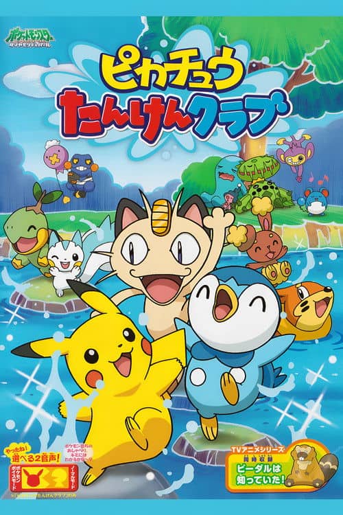 Pikachu's Exploration Club