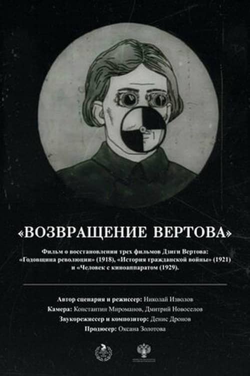 The Return of Vertov