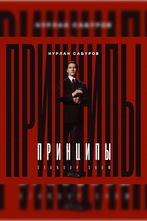 Nurlan Saburov: Principles