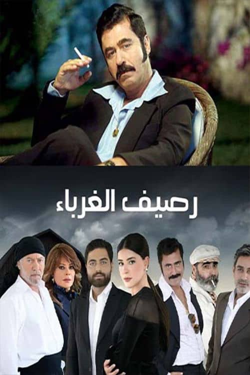 Rasif el Ghoraba