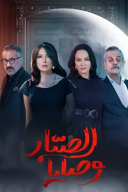 Wasaya Al Sabbar