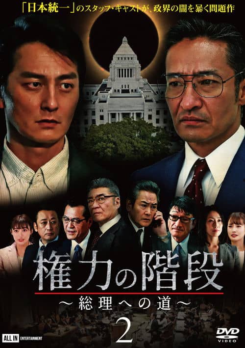 Stairway to Power 2: The Road to Prime Minister