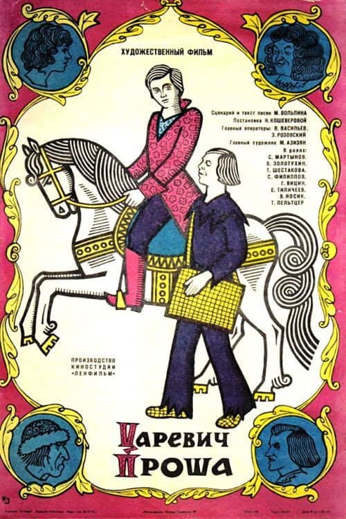 Tsarevich Prosha