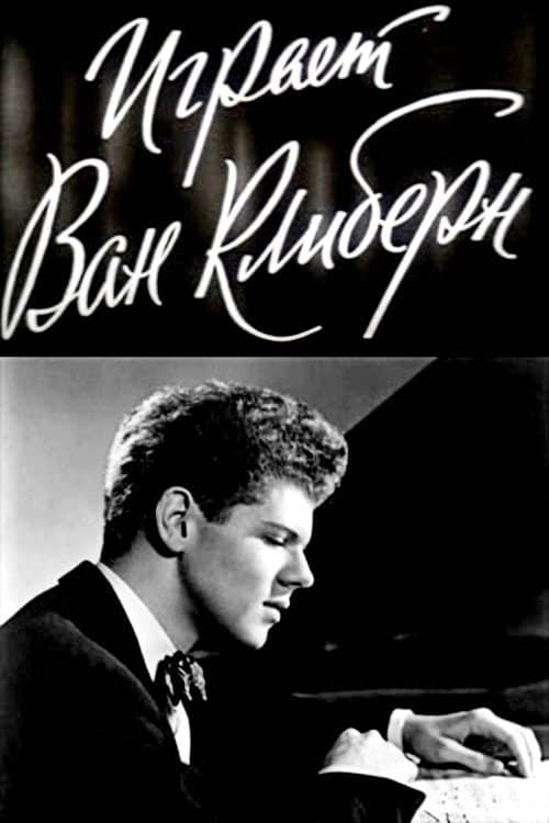 Van Cliburn in Concert