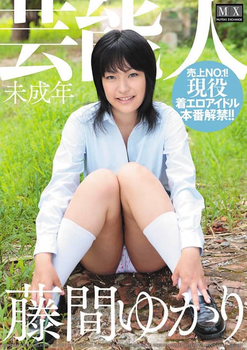 芸能人 未成年 藤間ゆかり