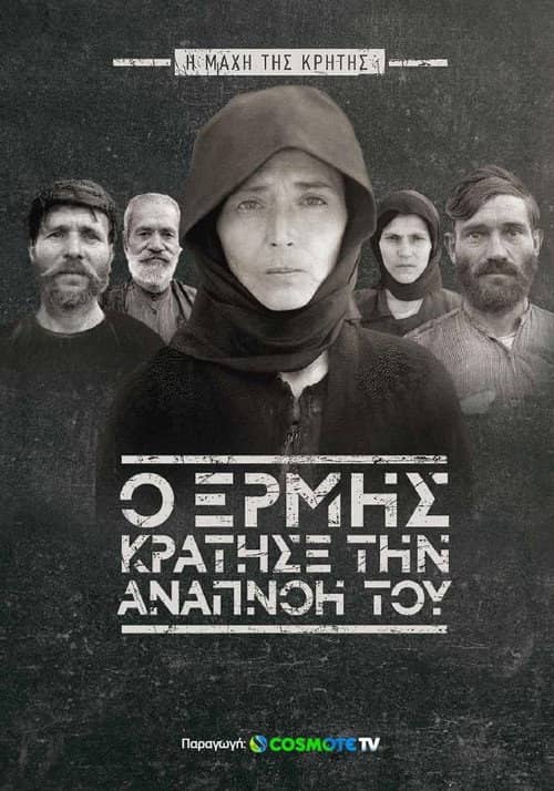 When Ermis Held His Breath: The Battle of Crete