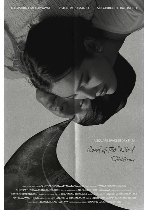 Road of the Wind