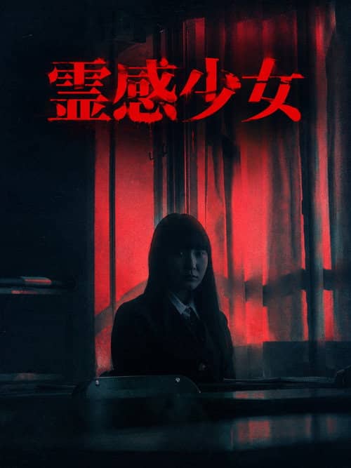 Contagious Story - The Psychic Girl
