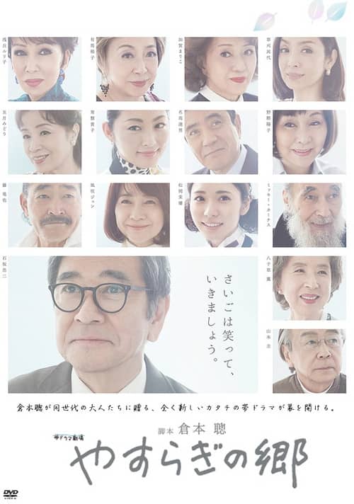 Yasuragi no Sato