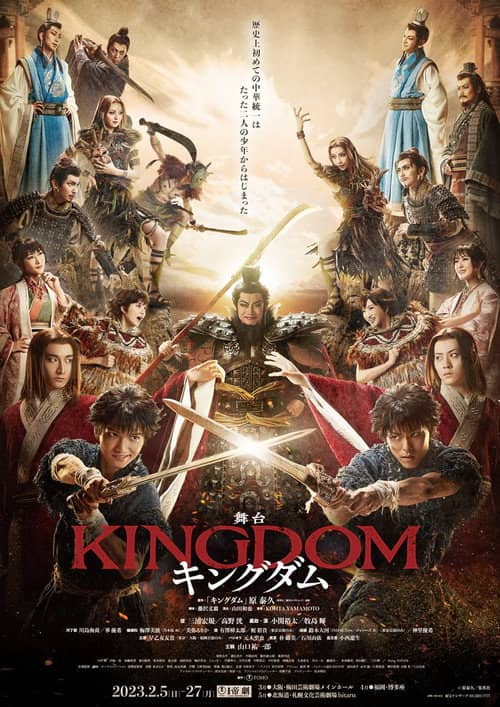Kingdom: The Stage