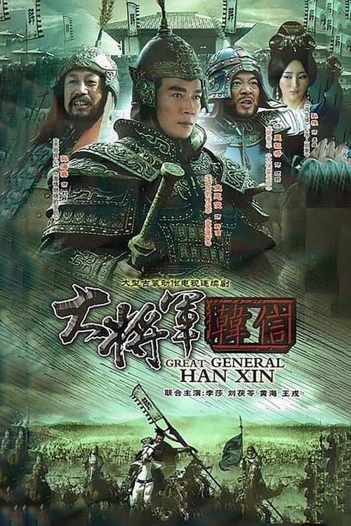 Great General Han Xin