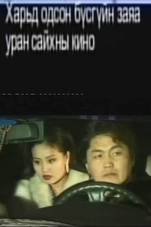 Her Fate in a Foreign Land