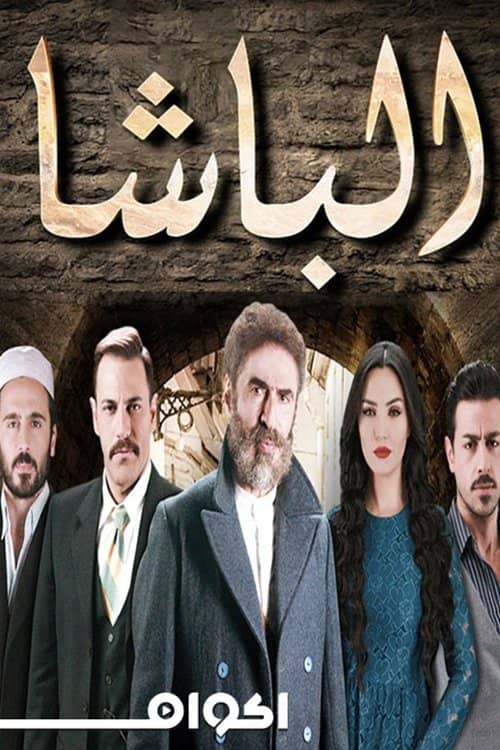 Al-Basha
