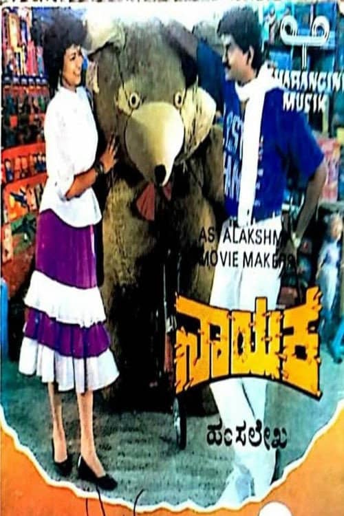 Nayaka