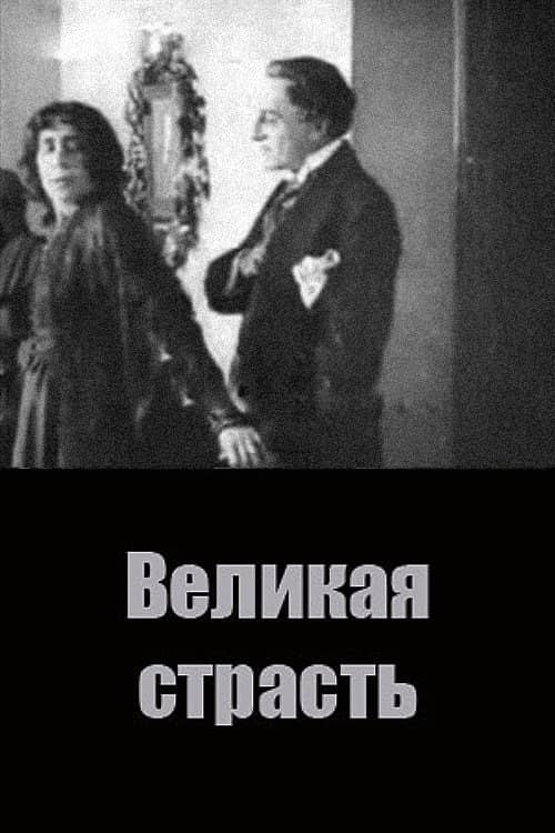 The Great Passion