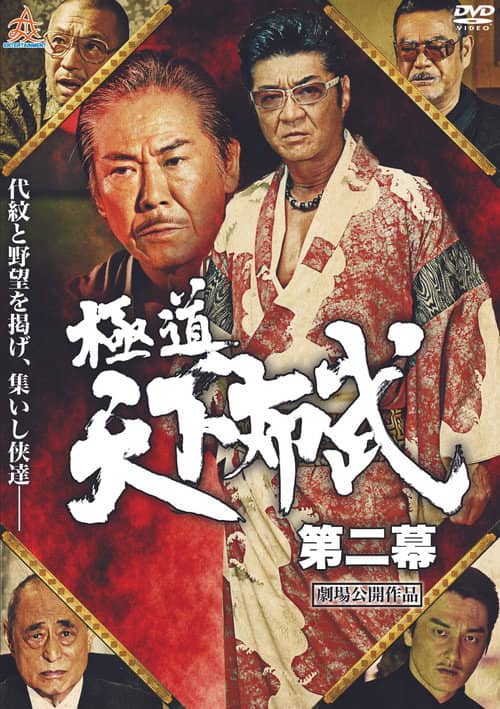 Yakuza: Domination of the Realm 2