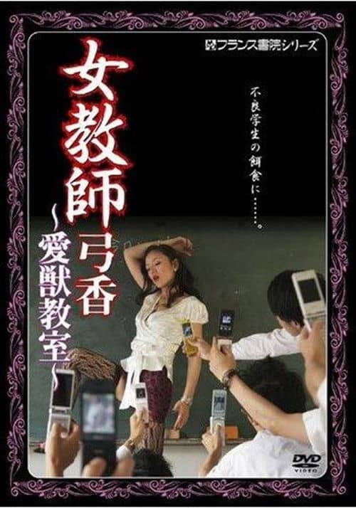 Female Teacher Yumika's Animal Classroom