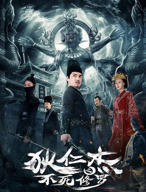 Di Renjie: The Immortal Asura