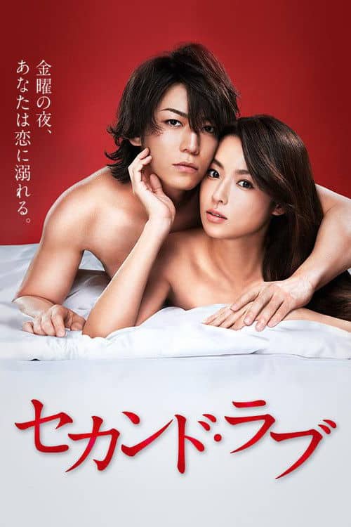 Second Love