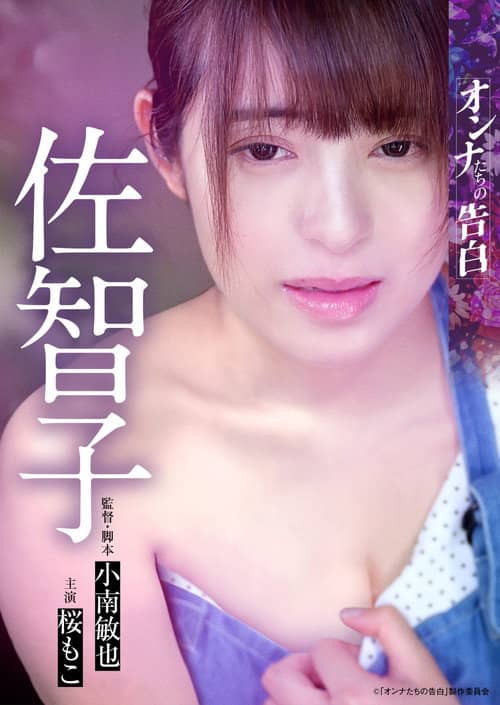 Confession of a Woman: Sachiko