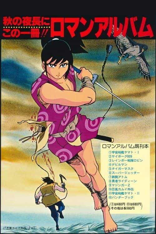 The Legend of Ninja Kamui: The Shell of the Sun and Moon
